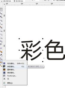 cdr怎么做彩色字？cdr如何填充七彩渐变色？