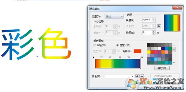 cdr怎么做彩色字？cdr如何填充七彩渐变色？