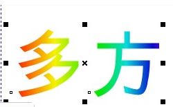 cdr怎么做彩色字？cdr如何填充七彩渐变色？