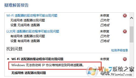 win10 windows无法自动将IP协议堆栈绑定到网络适配器怎么办？
