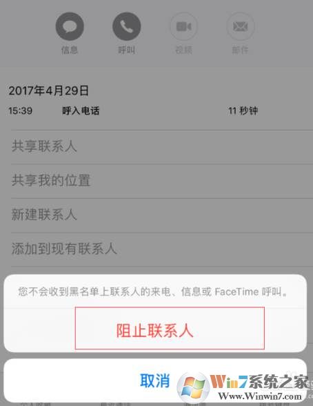 苹果怎么设置黑名单？苹果手机添加号码黑名单阻止来电教程
