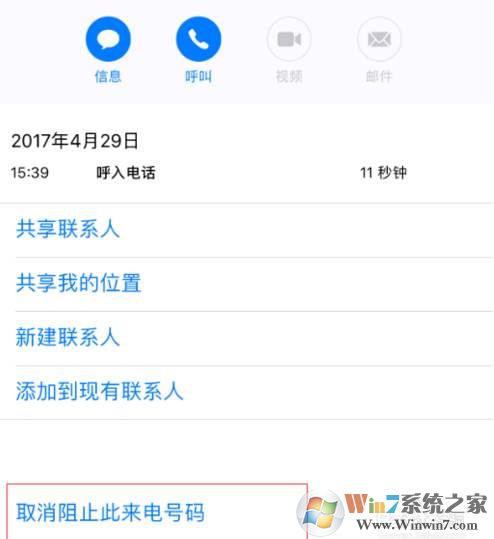 苹果怎么设置黑名单？苹果手机添加号码黑名单阻止来电教程