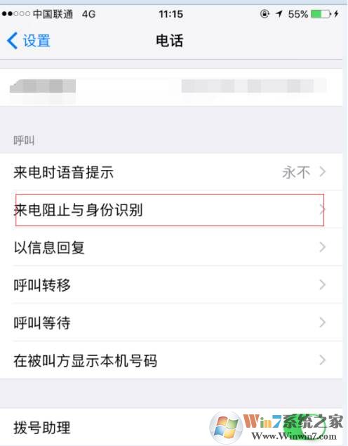 iPhone怎么取消黑名单？苹果手机取消来电阻止方法