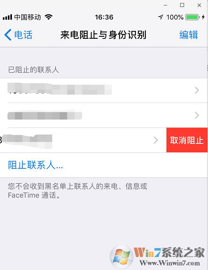 iPhone怎么取消黑名单？苹果手机取消来电阻止方法