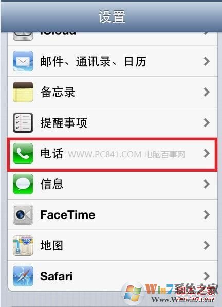 进入电话设置选项
