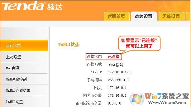tenda路由器怎么设置？腾达无线路由器设置详细步骤