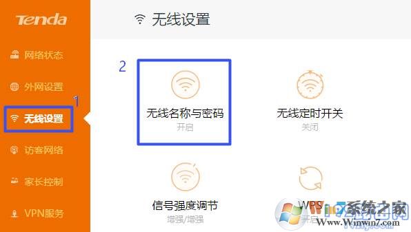 腾达tenda无线路由器密码怎么改？