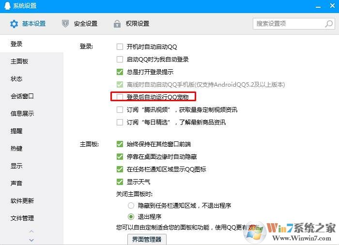 qq宠物怎么设置不自动登录？让qq宠物不再随QQ启动或删除！