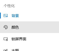 更改win10系统颜色设置在哪？win10系统修改主题色彩的方法