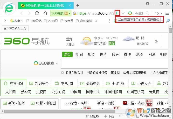 360浏览器兼容模式怎么设置？