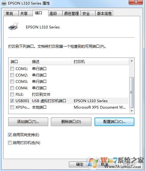打印机端口怎么设置？小编教你设置打印机IP和端口