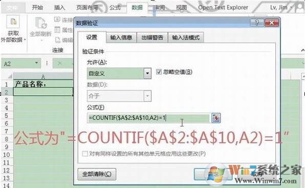 EXCEL数据有效性怎么设置？