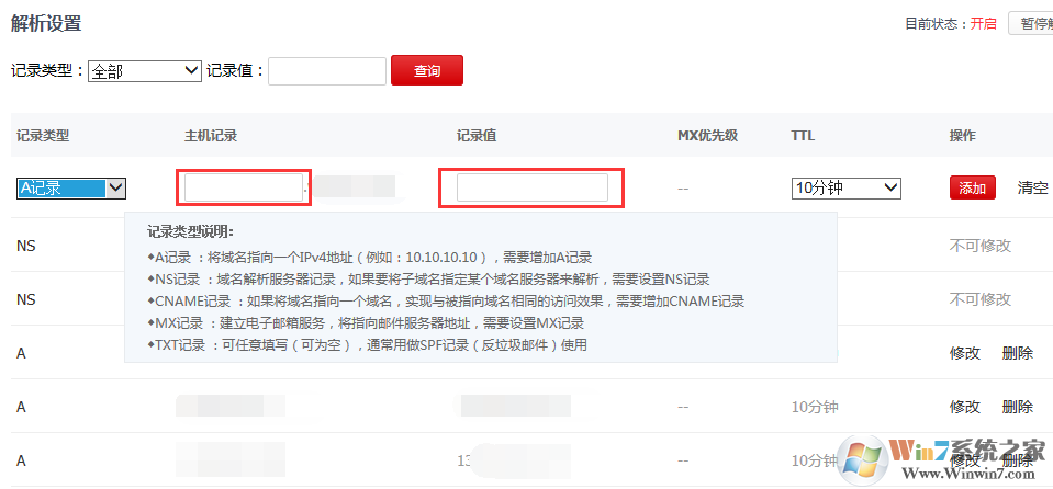 二级域名怎么设置?添加二级域名方法