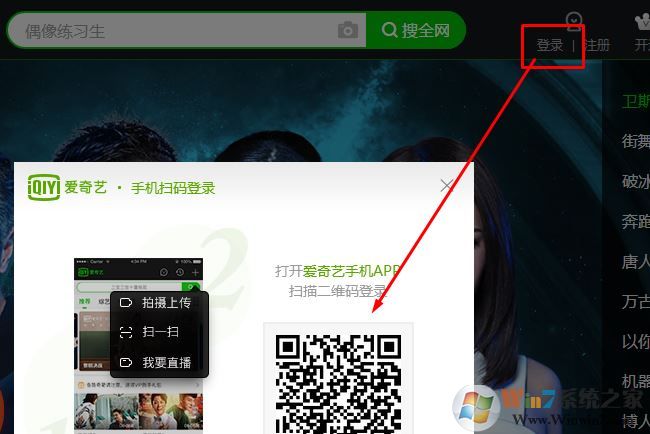 爱奇艺二维码在哪里？手机扫一扫二维码登录的方法