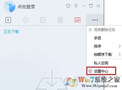 怎么设置迅雷为默认下载器？下载都使用迅雷的设置方法