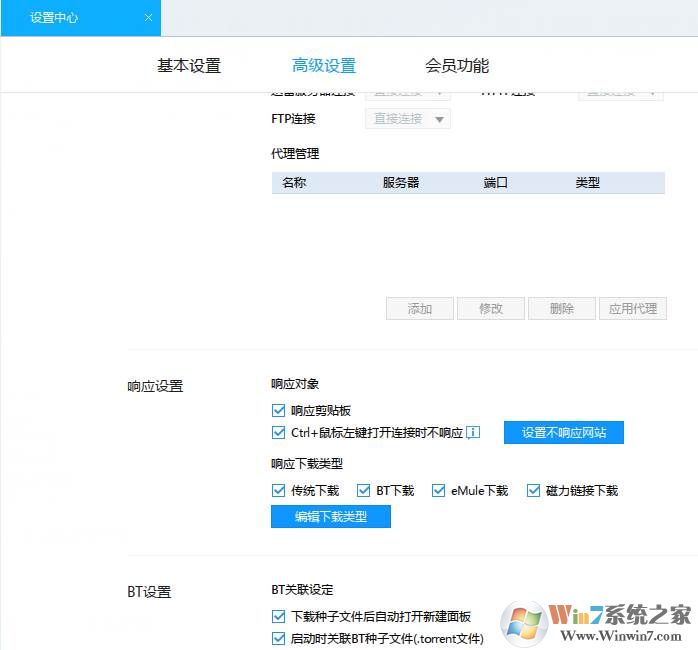 怎么设置迅雷为默认下载器？下载都使用迅雷的设置方法