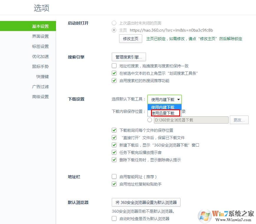 怎么设置迅雷为默认下载器？下载都使用迅雷的设置方法