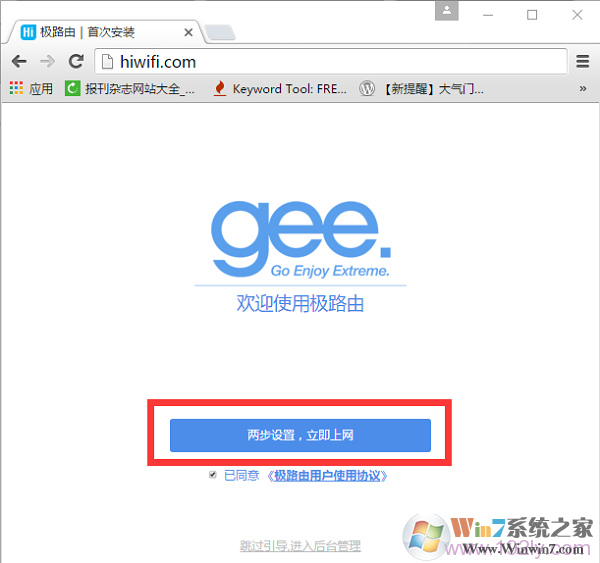 点击“两步设置，立即上网”