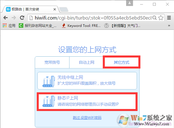 极路由中上网方式选择：静态IP上网