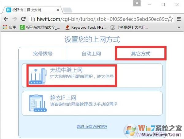 极路由中上网方式选择：无线中继上网