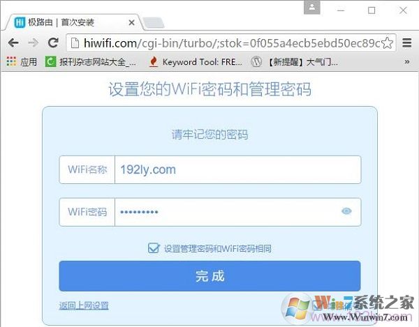 设置极路由中的WiFi名称、WiFi密码
