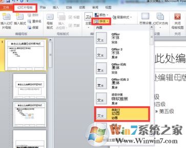 ppt 默认字体怎么设置？ppt默认字体修改方法