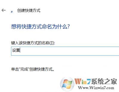 win10系统在桌面添加“windows 设置”快捷方式的方法