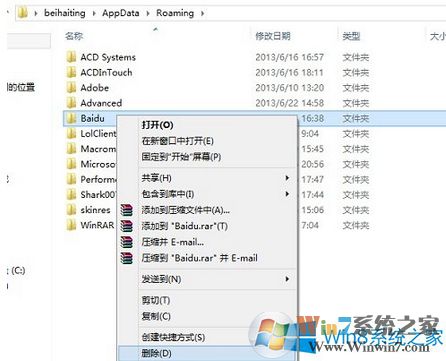 Win7 roaming是什么文件夹？里面东西可以删除吗