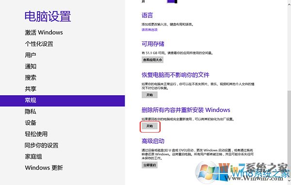 Win8系统还原恢复出厂设置通用方法。