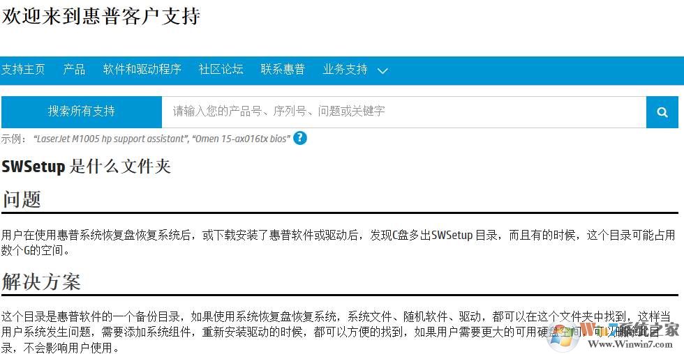 swsetup文件夹是什么？C盘里swsetup文件夹很大可以删除吗？