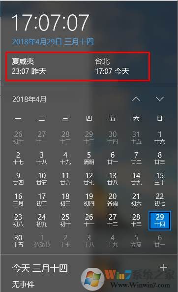 Win10系统怎么添加显示不同时区的时钟？