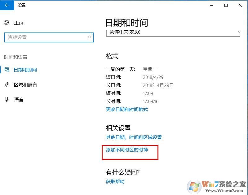 Win10系统怎么添加显示不同时区的时钟？