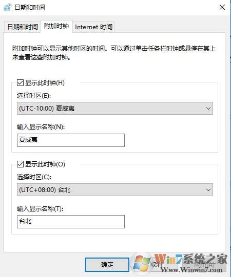 Win10系统怎么添加显示不同时区的时钟？