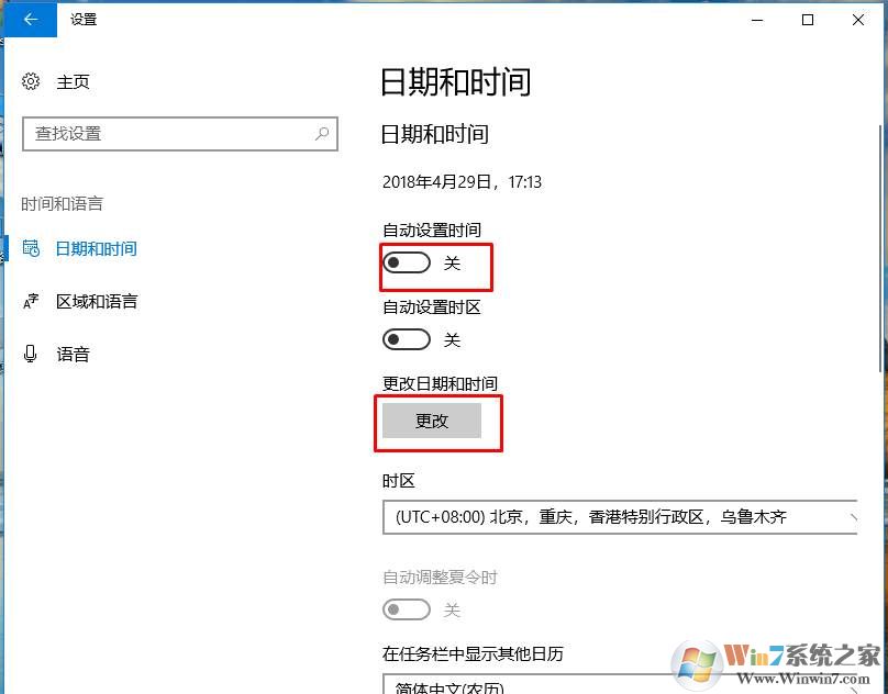 Win10怎么改时间？Win10系统时间怎么改？