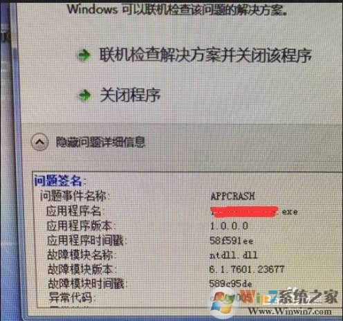 appcrash的问题怎么修复？问题事件名称appcrash解决方法
