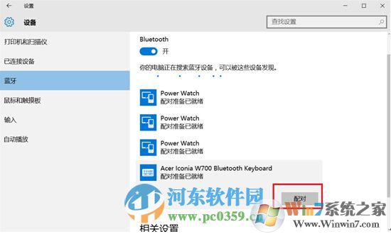 win10蓝牙键盘如何连接电脑？win10蓝牙键鼠连接电脑的方法