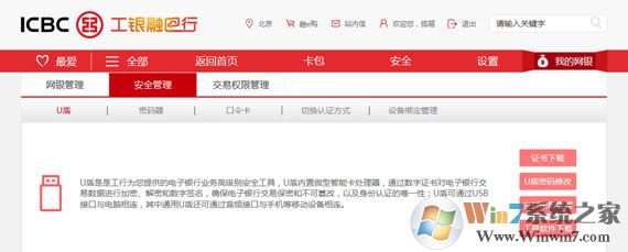 工行u盾证书下载及安装教程