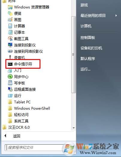 Win7系统怎么进入dos？Win7两种方法进DOS