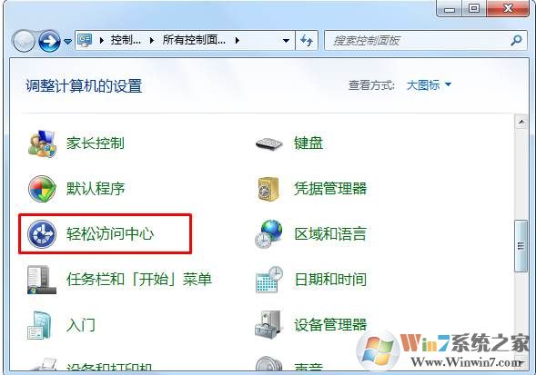 电脑Win7系统讲述人怎么关闭？