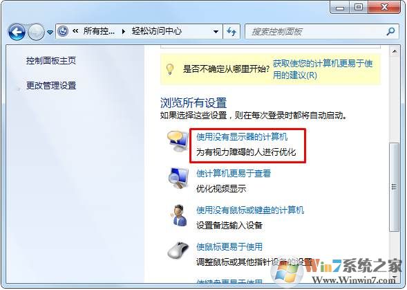 电脑Win7系统讲述人怎么关闭？