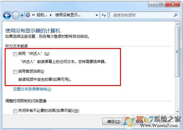 电脑Win7系统讲述人怎么关闭？