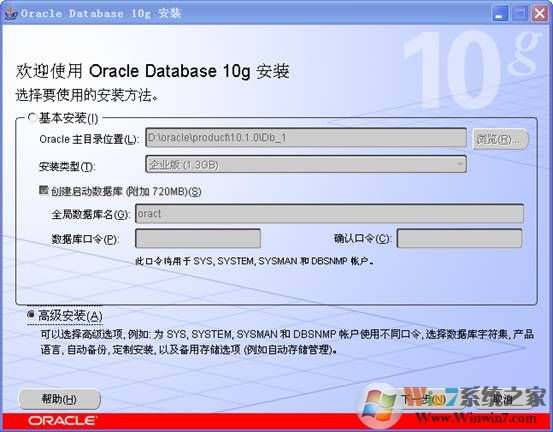 oracle 10g 安装图解详细教程