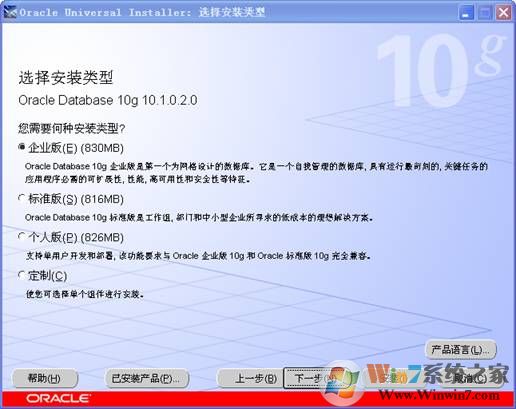 oracle 10g 安装图解详细教程
