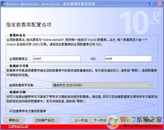 oracle 10g 安装图解详细教程