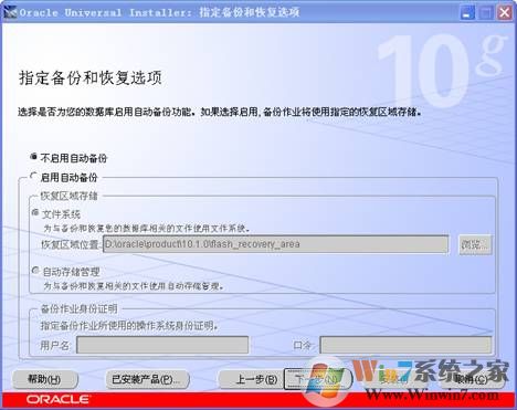 oracle 10g 安装图解详细教程