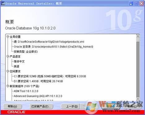 oracle 10g 安装图解详细教程