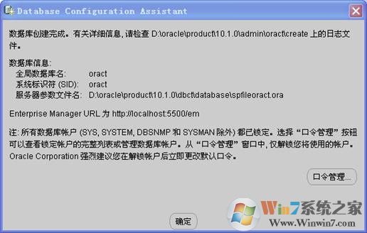 oracle 10g 安装图解详细教程