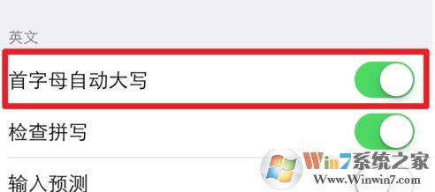 首字母大写怎么关闭？ios 取消键盘大写字母的设置方法