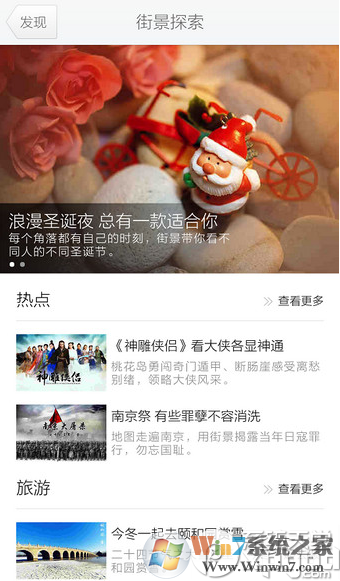 腾讯地图怎么看街景？腾讯地图街景功能使用方法