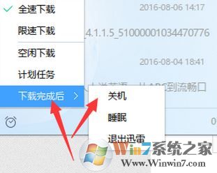 迅雷9如何设置下载完成后关机？【已解决】